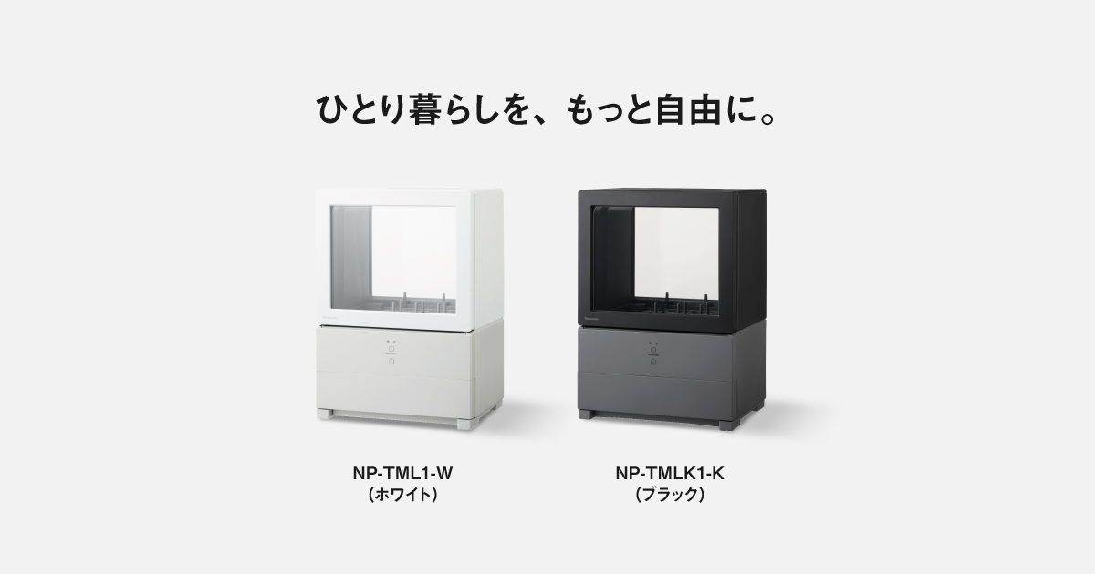 食器洗い乾燥機 パーソナルタイプ（SOLOTA） | 食器洗い乾燥機（食洗機