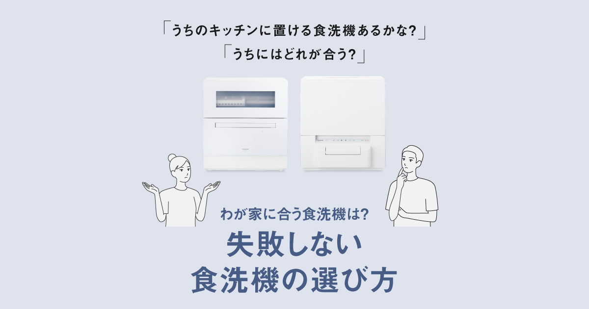 Panasonic パナソニック　食洗機　※早く取引出来る方優先します 食洗機の使い方ガイド！食器の入れ方から使用後の掃除までを解説 | UP