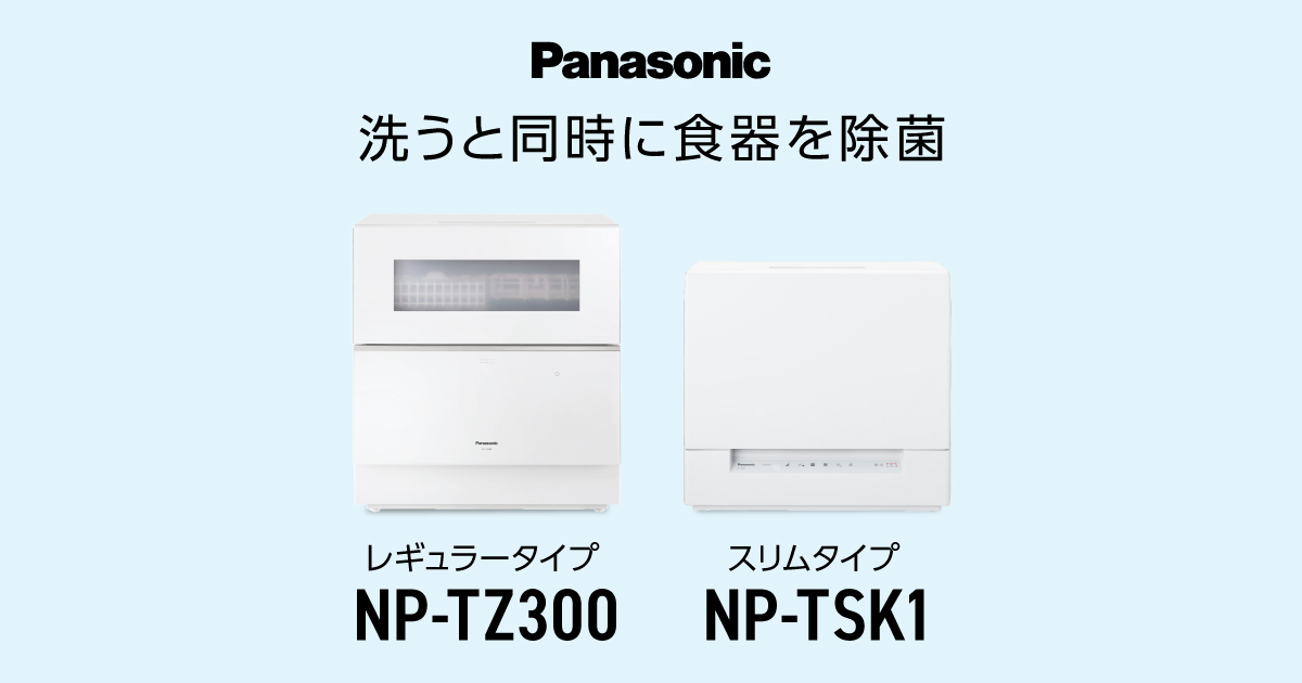 レギュラータイプ］エコ | 食器洗い乾燥機（食洗機） | Panasonic