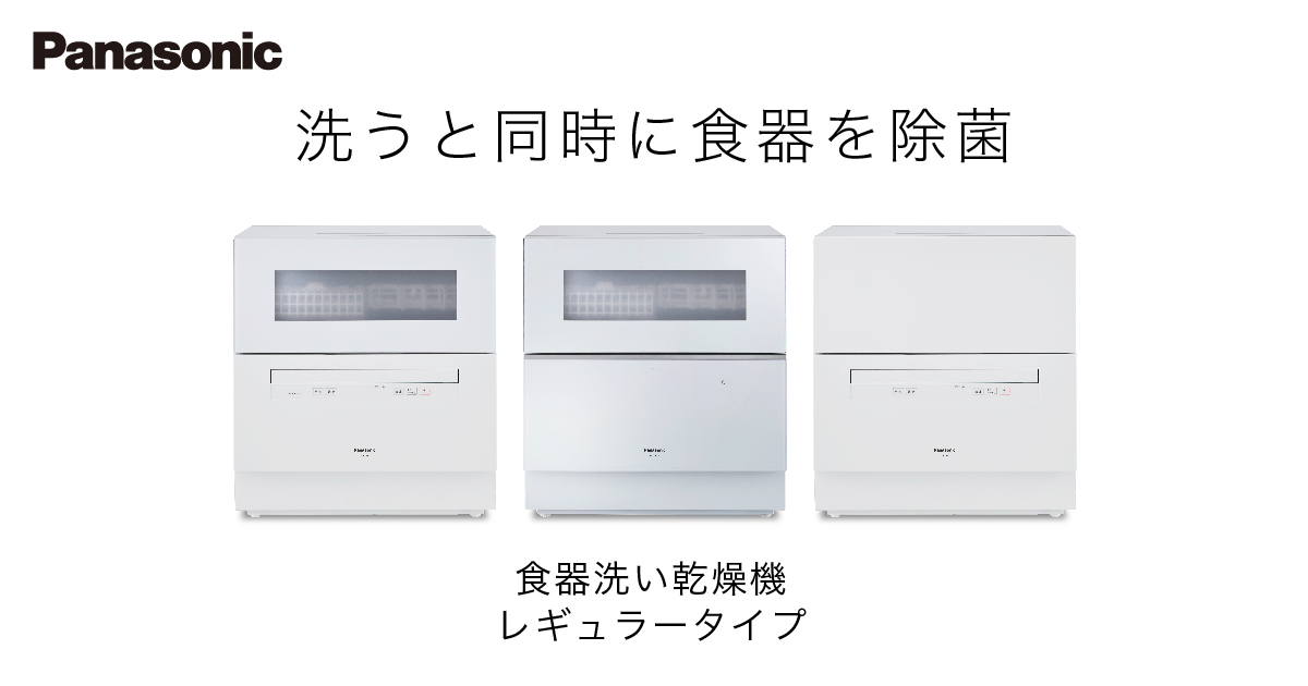 レギュラータイプ］収納力 | 食器洗い乾燥機（食洗機） | Panasonic