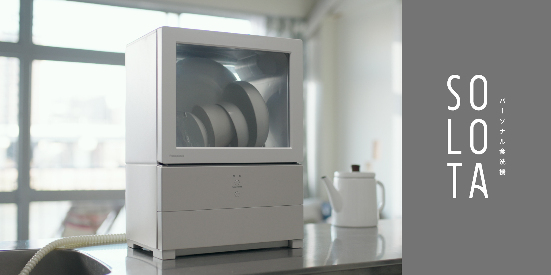 2023年製Panasonic  SOLOTA NP-TML-W 食器洗い乾燥機