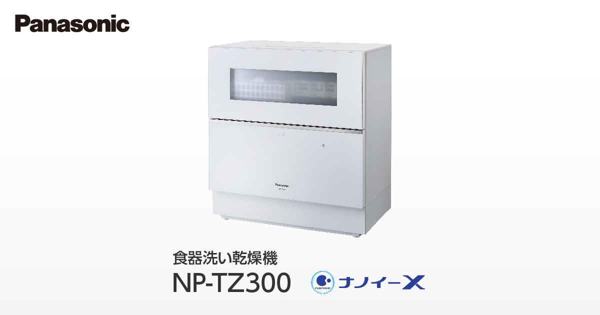 生活家電食器洗い乾燥機　Panasonic製　NP-TZ300-W(2022年製)