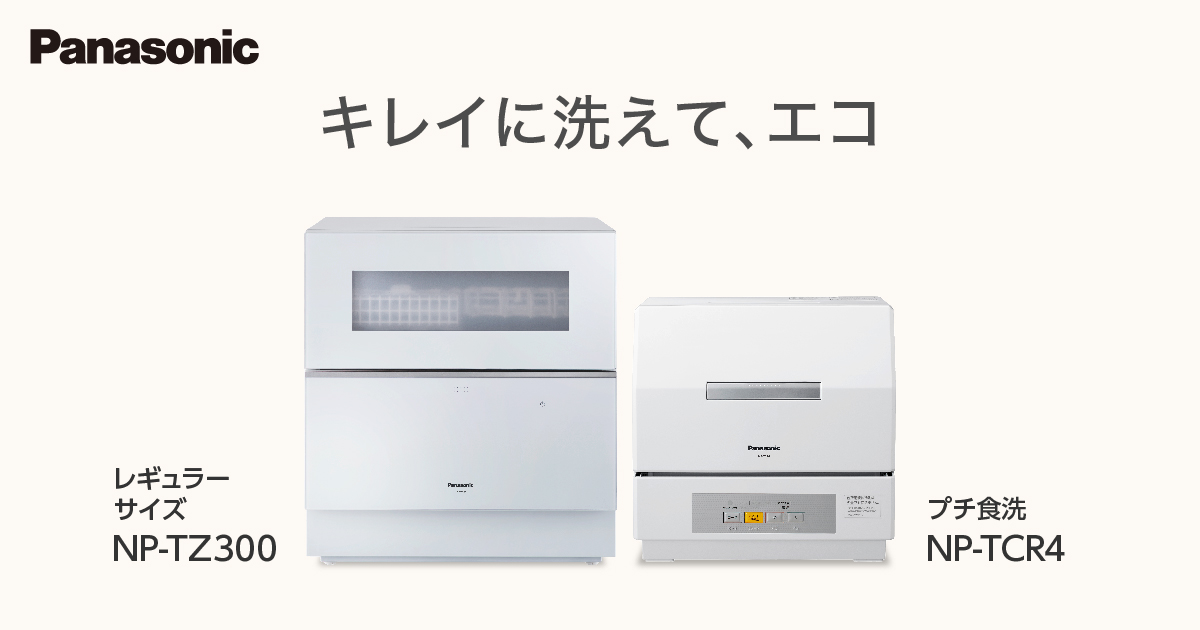 食器洗い乾燥機 開発物語 | 食器洗い乾燥機（食洗機） | Panasonic