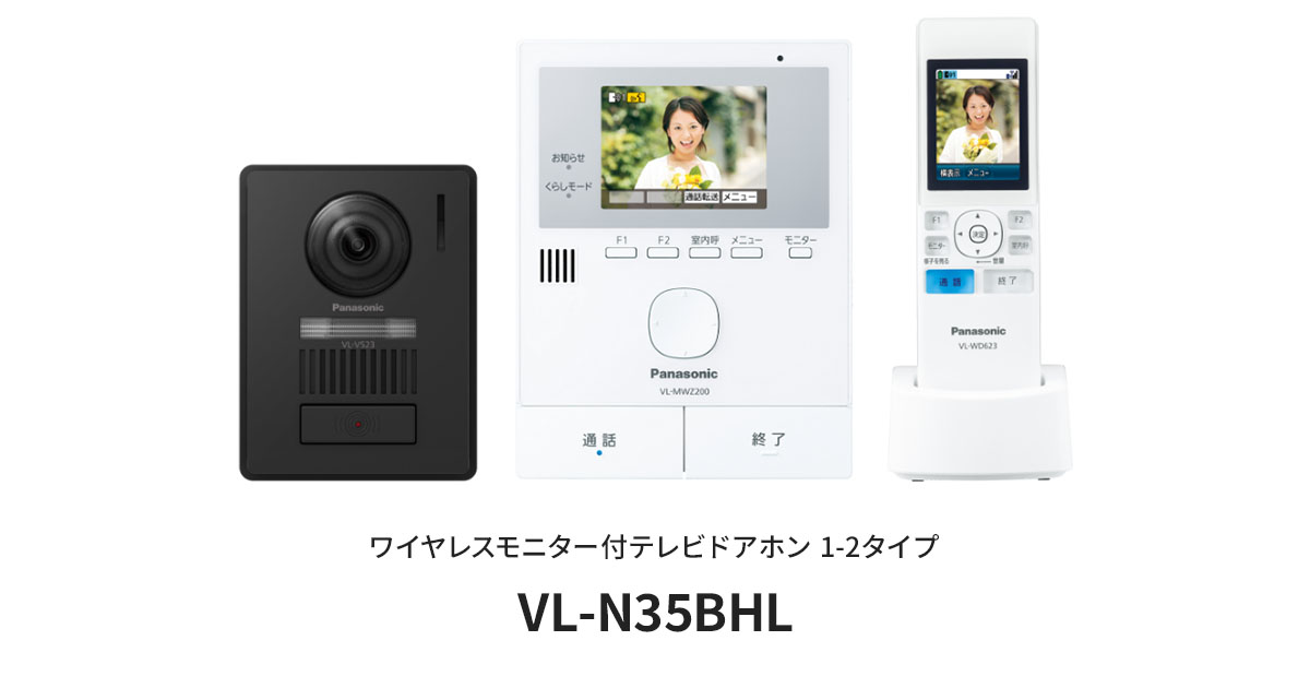 特長 | インターホン・テレビドアホン | Panasonic