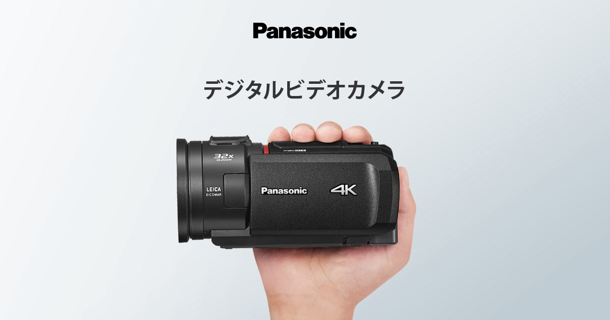 カテゴリー概要 | デジタルビデオカメラ | Panasonic