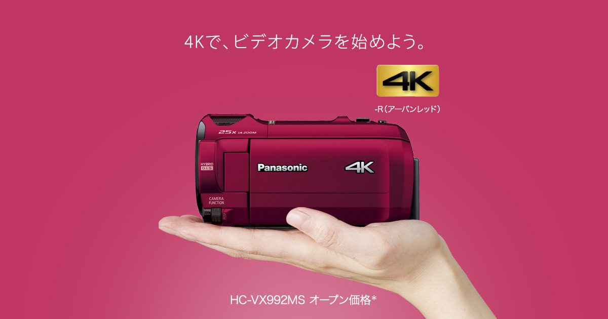 概要 デジタル4Kビデオカメラ HC-VX992MS | デジタルビデオカメラ 
