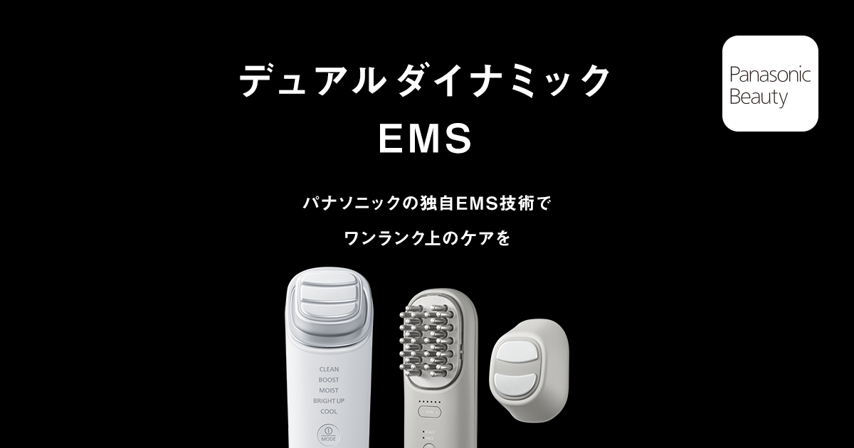 パナソニックの独自EMS技術「デュアルダイナミックEMS」とは | フェイスケア（スチーマー・美顔器） | Panasonic