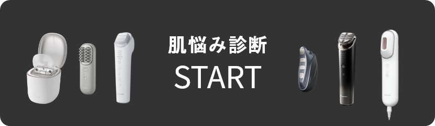おすすめ美顔器の選び方 | 毛穴・リフトケアなど肌悩みや機能別に紹介