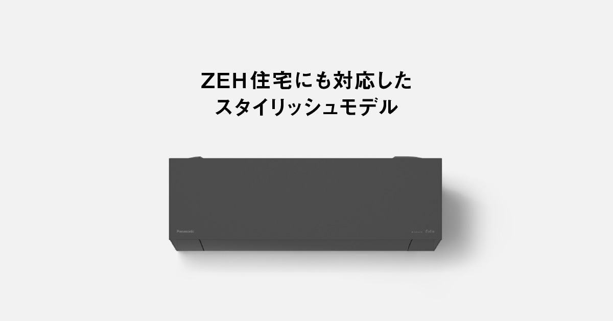 エオリア 2025年モデル ELシリーズ（住宅設備モデル） | 住宅設備用 