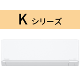 Kシリーズ