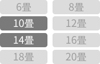 10,14畳