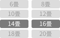 14,16畳