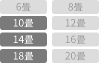 10,14,18畳