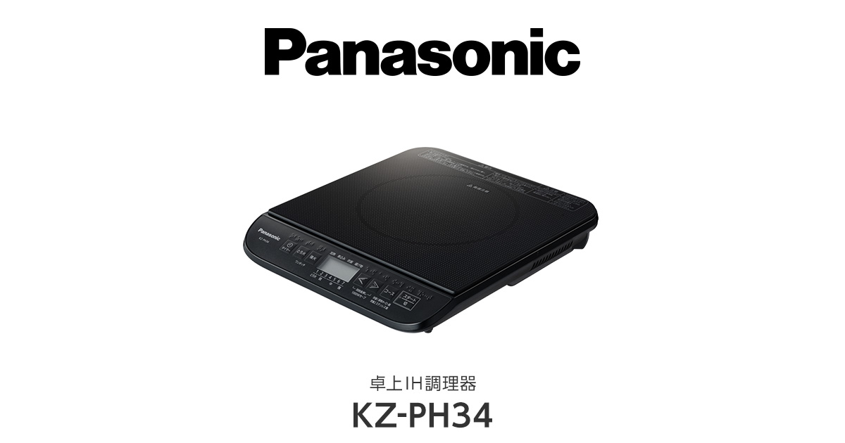 【超激得】新品・ストアパナソニック IH調理器(卓上) KZ-PH34 IH