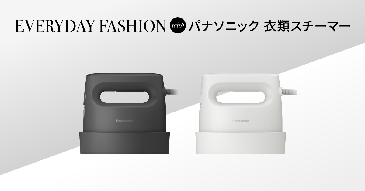 EVERYDAY FASHION with パナソニック 衣類スチーマー | アイロン・衣類
