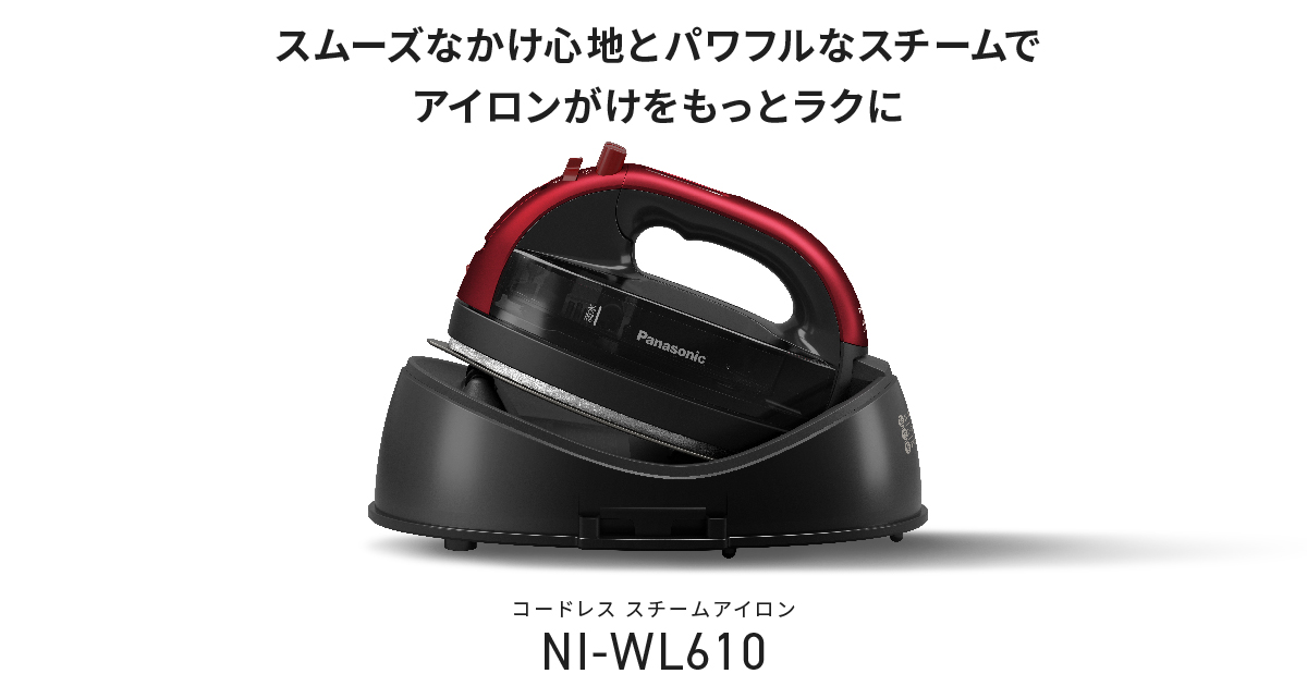 特長 コードレススチームアイロン WL610 | アイロン・衣類スチーマー
