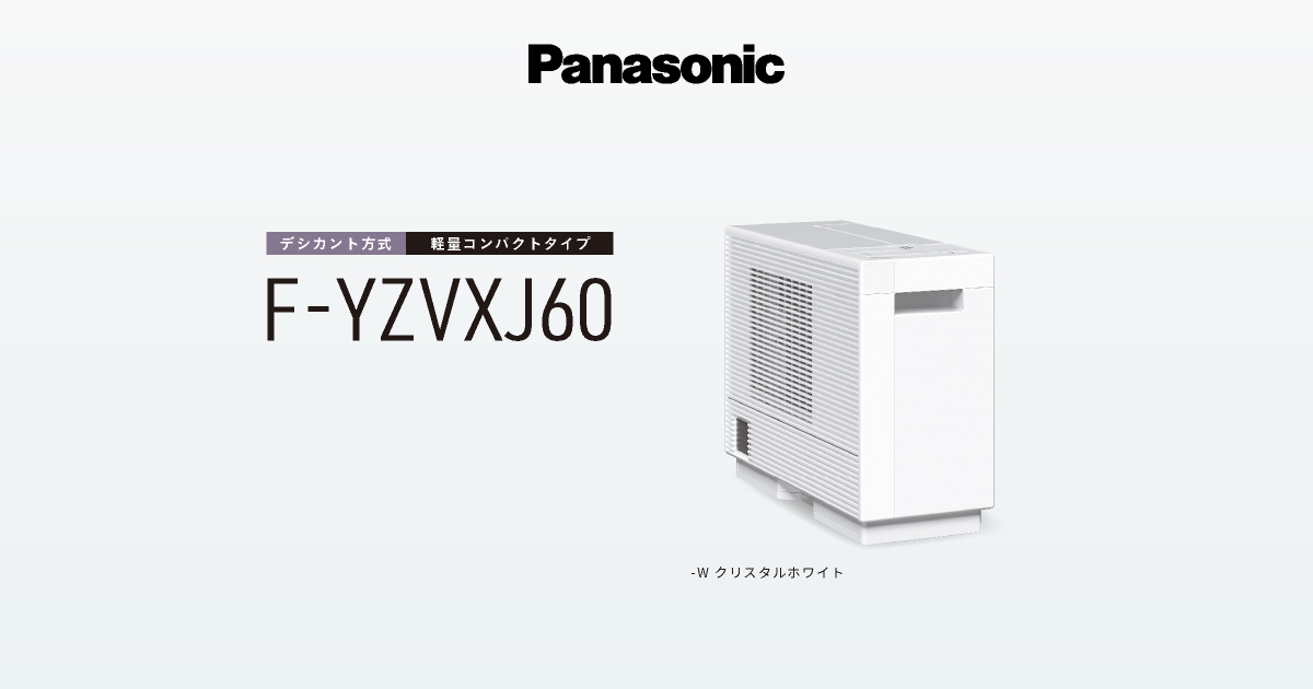 最高級 【美品】Panasonic F-YZR60 デシカント方式 衣類乾燥除湿機 