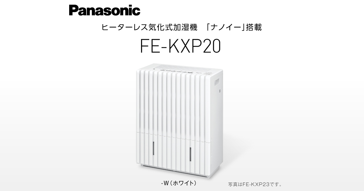 概要 加湿機 FE-KXP20 | 加湿機 | Panasonic