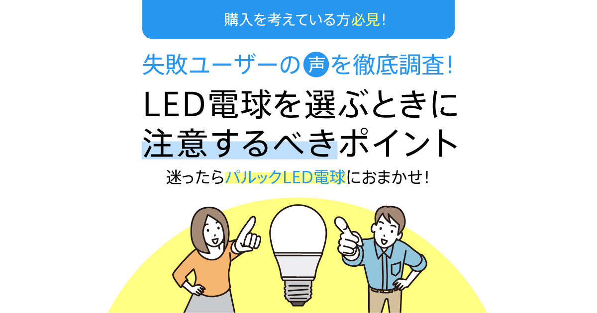貴重　ナショナル電球　明るい　切れない LED電球 商品ラインアップ | LED電球・蛍光灯 | Panasonic