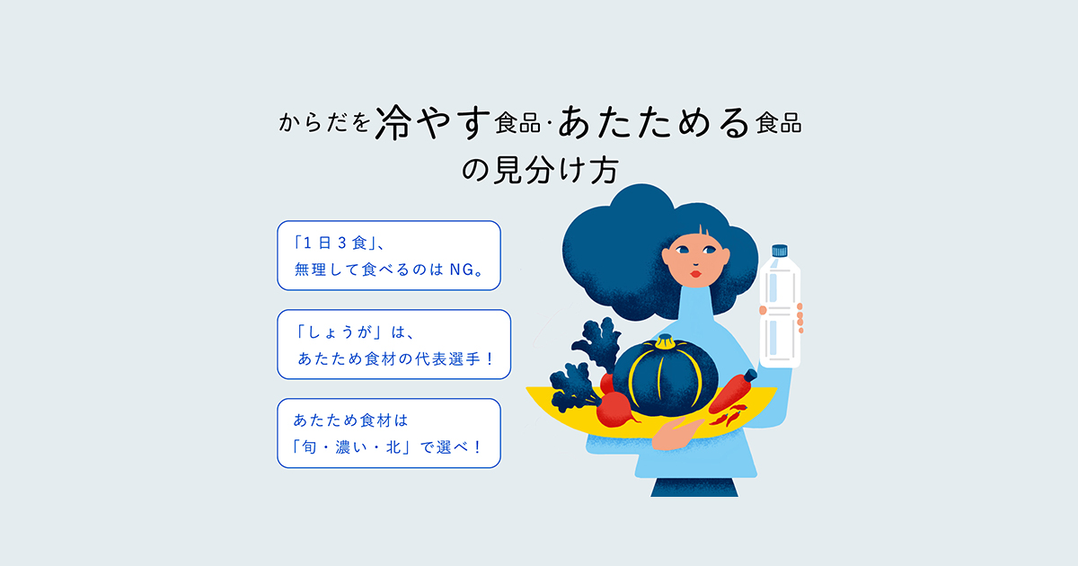 血流企画 第5回「冷え対策は食べ物から！体温を上げる食べ物で血流改善 