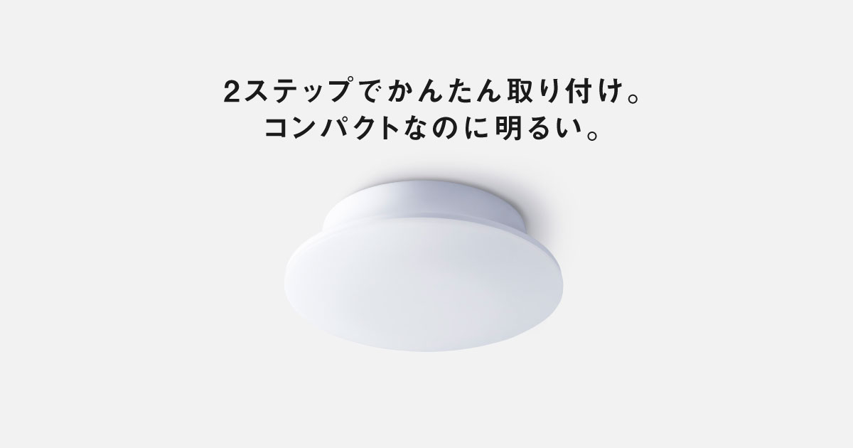 パルック LEDシーリングライト コンパクトシリーズ 外径240mm・壁