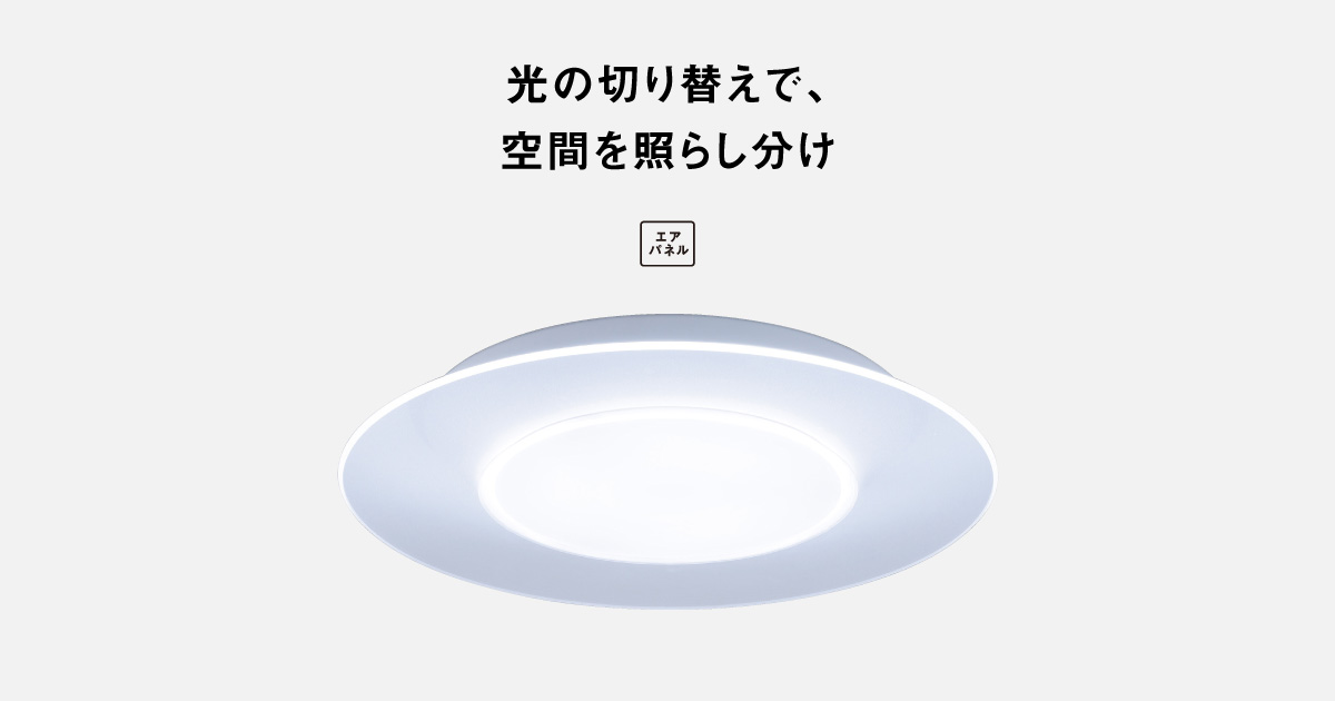 概要 パルック LEDシーリングライト パネルシリーズ 丸型タイプ