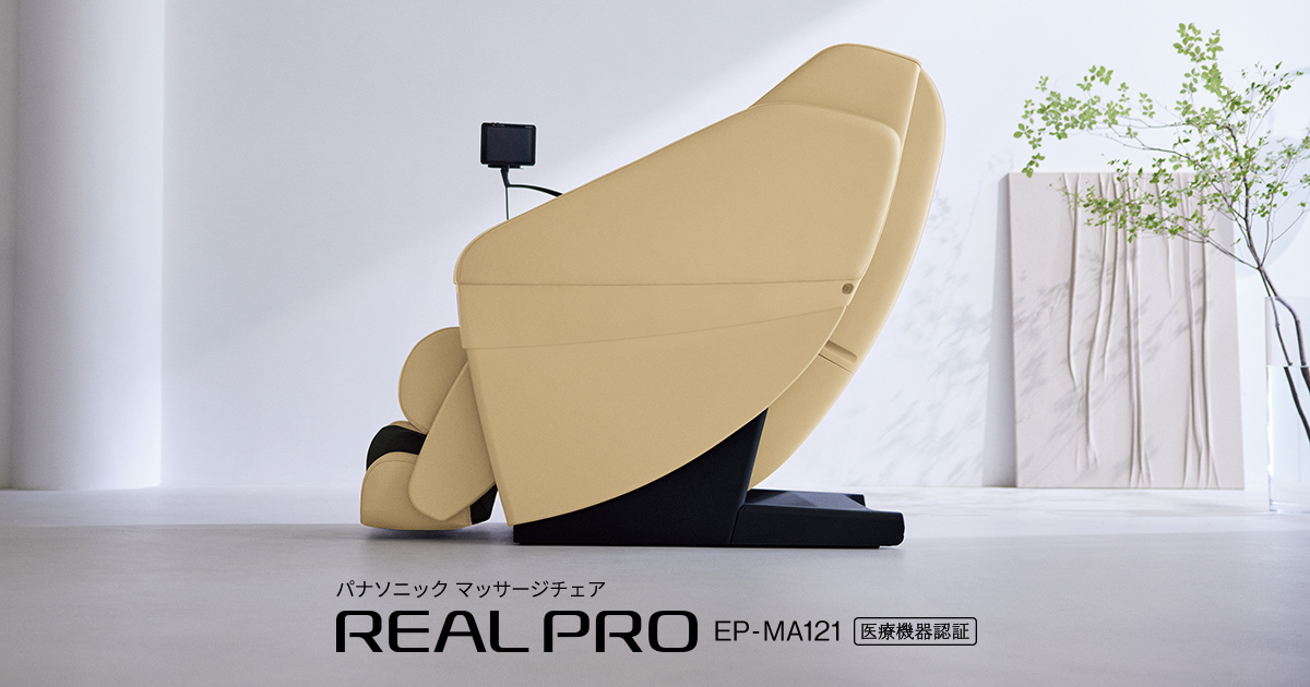 リアルプロEP-MA121概要 | マッサージチェア | Panasonic