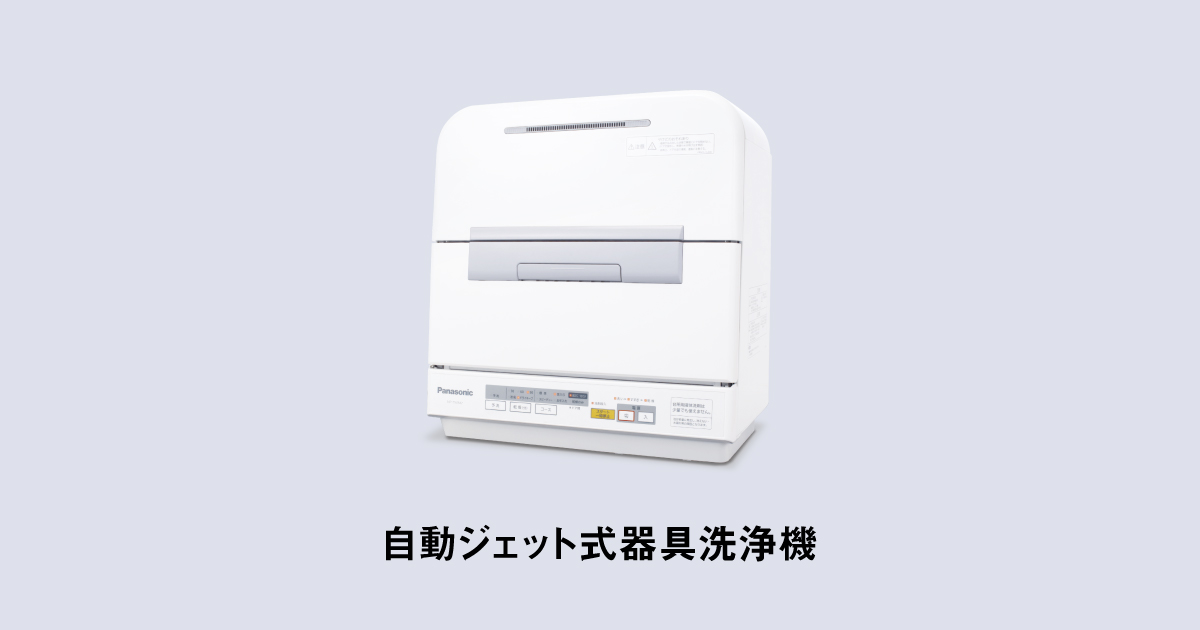 器具除染用洗浄器 自動ジェット式器具洗浄機 | 医療機器 | Panasonic