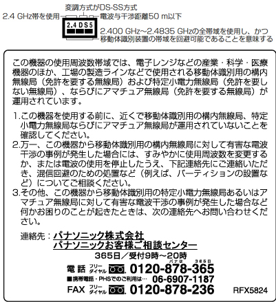 詳細情報 デジタルワイヤレスサラウンドヘッドホン RP-WF5500 | 消耗品