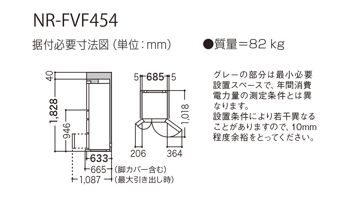 詳細情報 パナソニックトップユニット冷蔵庫 NR-FVF454 | 冷蔵庫 