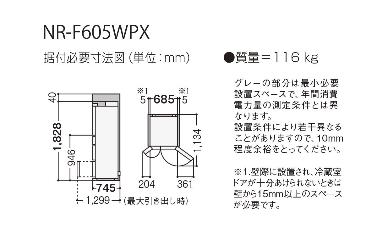 NR-F605WPX 仕様・詳細情報 - パナソニックパーシャル搭載冷蔵庫 