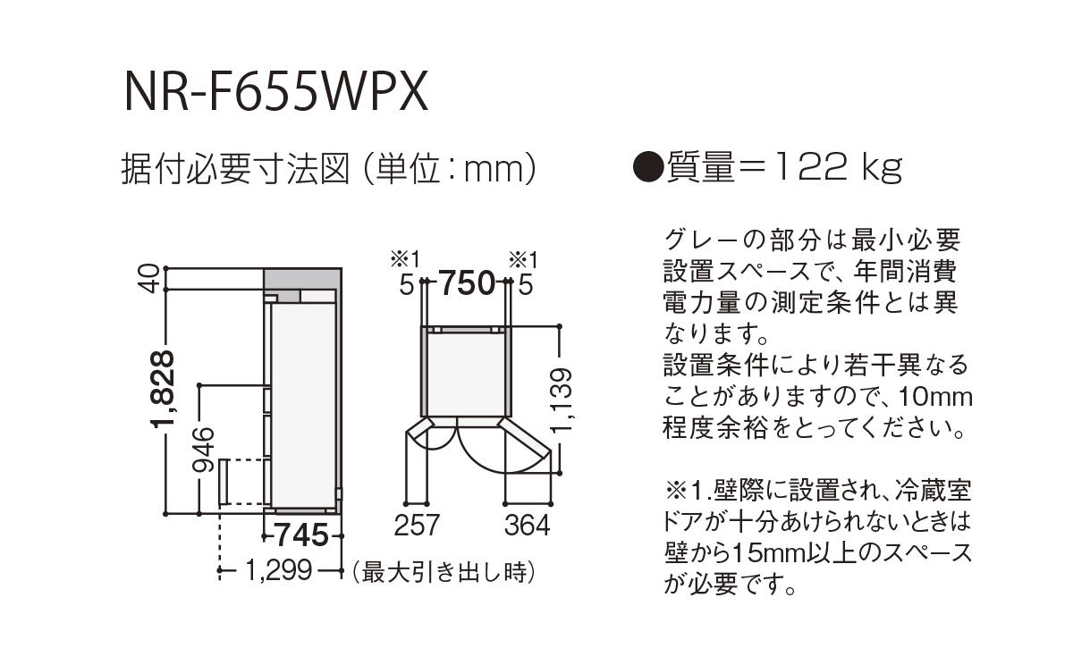 NR-F655WPX 仕様・詳細情報 - パナソニックパーシャル搭載冷蔵庫 