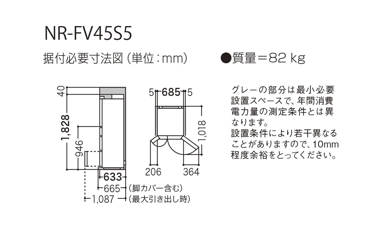 詳細情報 パナソニックトップユニット冷蔵庫 NR-FV45S5 | 冷蔵庫 