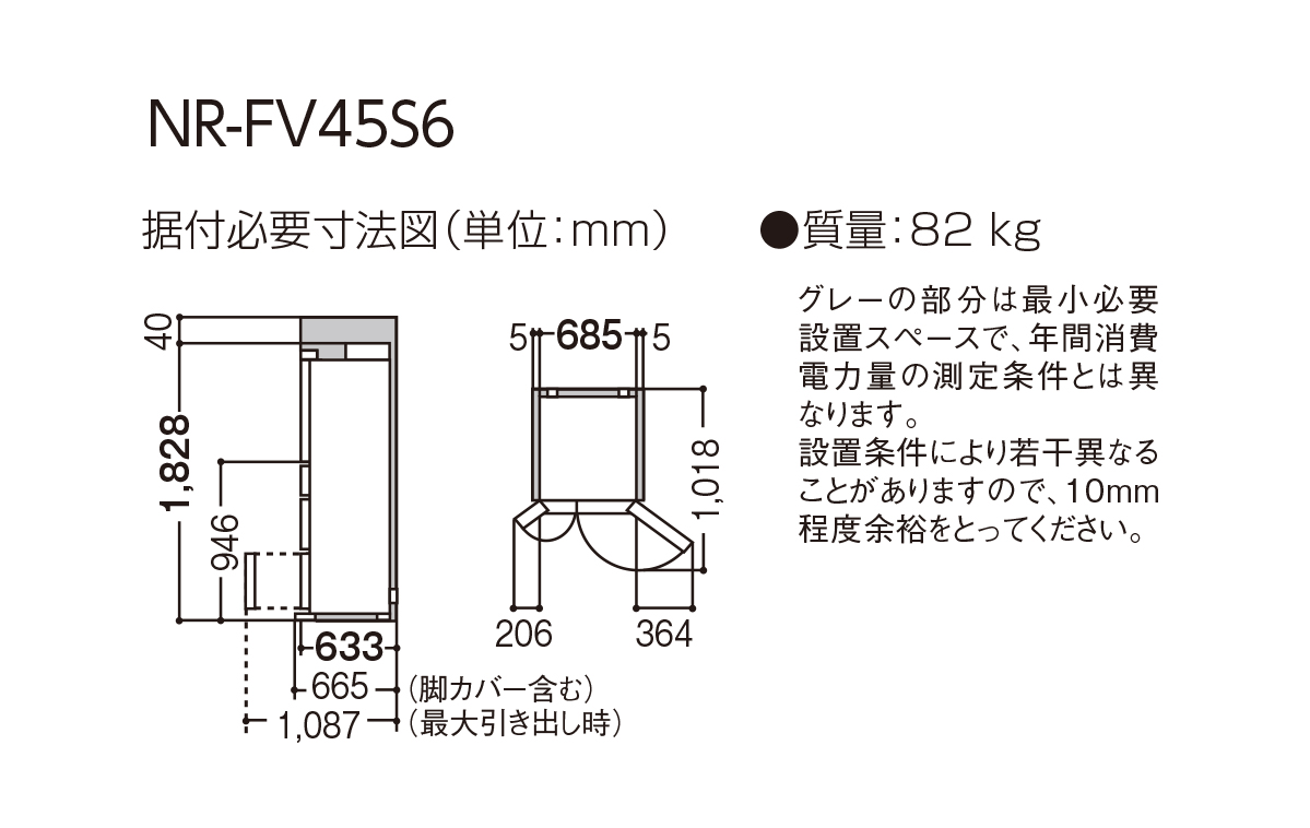 詳細情報 エコナビ搭載冷蔵庫 NR-FV45S6 | 冷蔵庫 | Panasonic