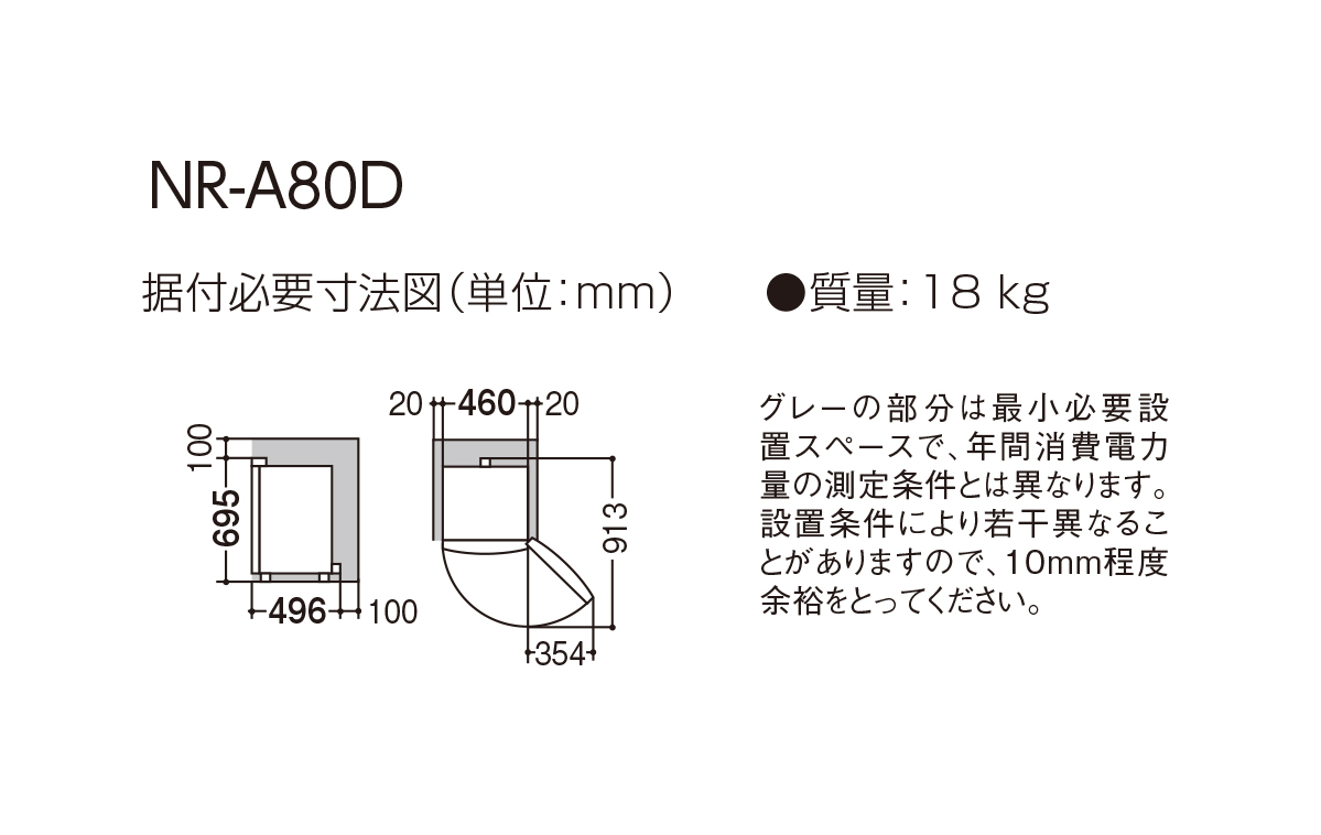 NR-A80D 仕様・詳細情報 - パーソナルノンフロン冷蔵庫(直冷式 