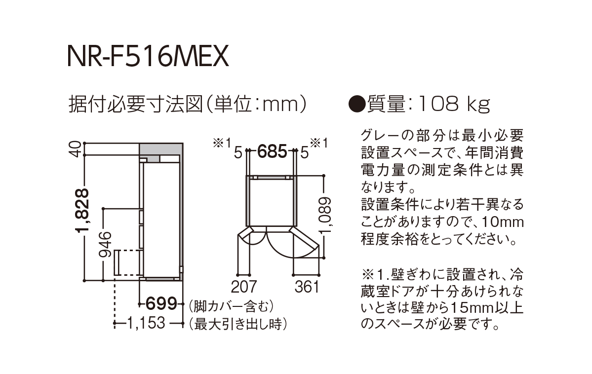 詳細情報 大容量冷蔵庫 NR-F516MEX | 冷蔵庫 | Panasonic