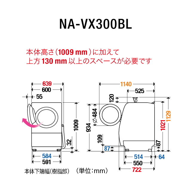 NA-VX300BL 仕様・詳細情報 - ななめドラム洗濯乾燥機 | 洗濯機・衣類 