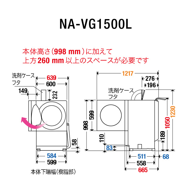 詳細情報 ななめドラム洗濯乾燥機 NA-VG1500L | 洗濯機・衣類乾燥機  