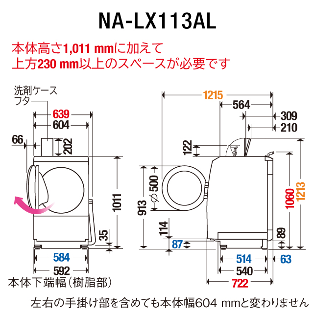 詳細情報 ななめドラム洗濯乾燥機 NA-LX113AL | 洗濯機・衣類乾燥機 