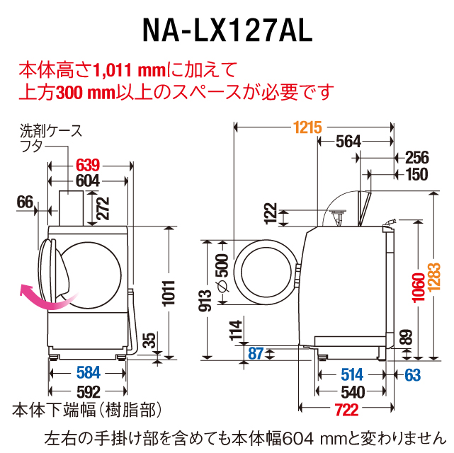 詳細情報 ななめドラム洗濯乾燥機 NA-LX127AL | 洗濯機・衣類乾燥機 