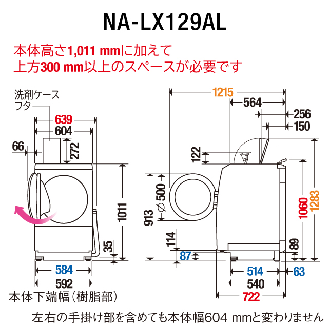 NA-LX129AL 仕様・詳細情報 - ななめドラム洗濯乾燥機 | 洗濯機・衣類 