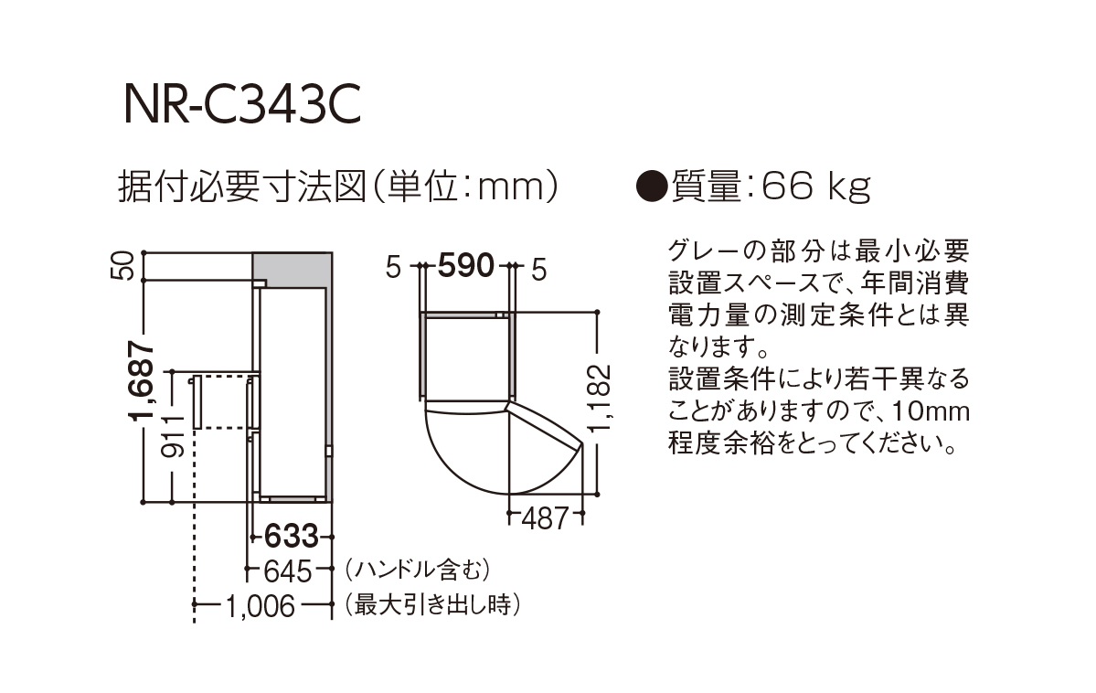 詳細情報 スリム冷凍冷蔵庫 NR-C343C | 冷蔵庫 | Panasonic