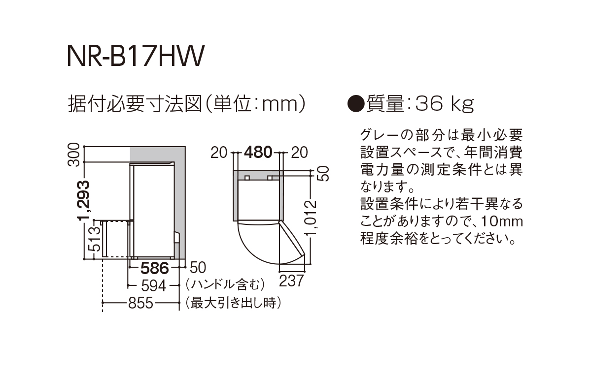 NR-B17HW 仕様・詳細情報 - パーソナル冷蔵庫 | 冷蔵庫 | Panasonic