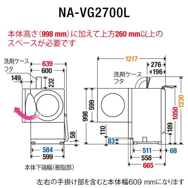 NA-VG2700L 仕様・詳細情報 - ななめドラム洗濯乾燥機 | 洗濯機・衣類 