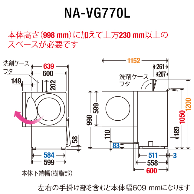 詳細情報 ななめドラム洗濯乾燥機 NA-VG770L | 洗濯機・衣類乾燥機 