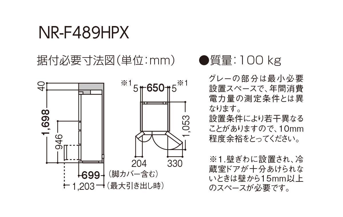 NR-F489HPX 仕様・詳細情報 - 「はやうま冷凍」搭載冷蔵庫 | 冷蔵庫 