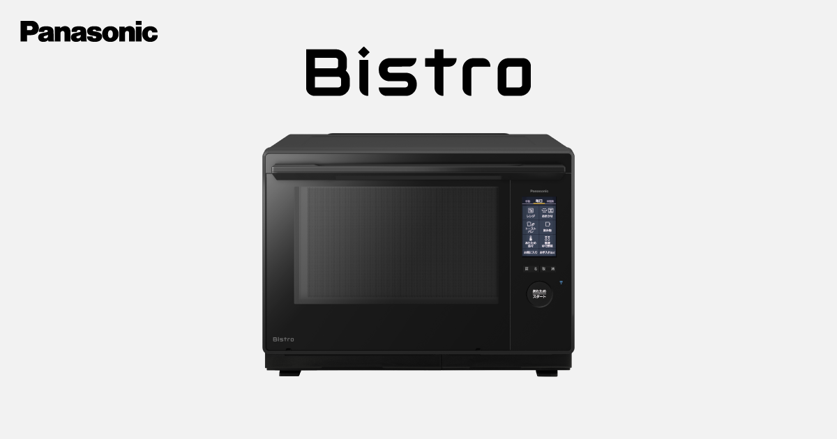 電子レンジ　Bistro スチームオーブンレンジ・電子レンジ | カテゴリー概要 | Panasonic