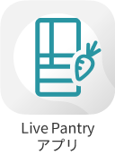 Live Pantry アプリ