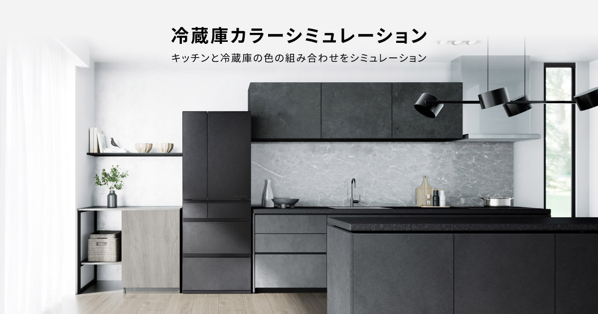冷蔵庫カラーシミュレーション | 冷蔵庫 | Panasonic 冷蔵庫カラーシミュレーション | 冷蔵庫 | Panasonic