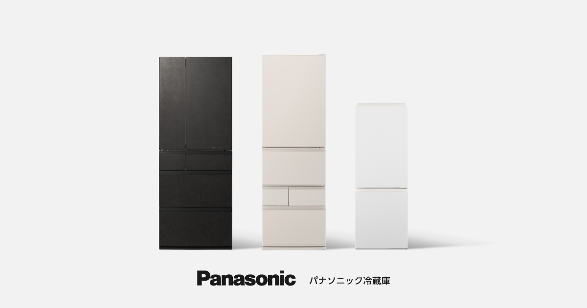 冷蔵庫 | カテゴリー概要 | Panasonic